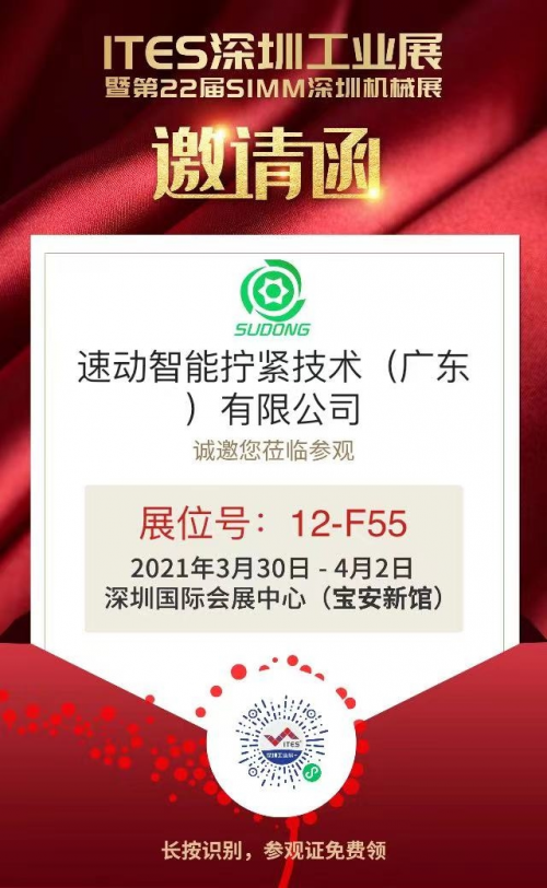 數字賦能精密未來，速動數字擰緊即將亮相第22屆SIMM深圳機械展