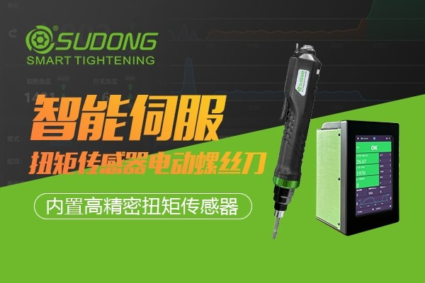 迎接工業(yè)智造機遇與挑戰(zhàn)，速動智能電批不可或缺