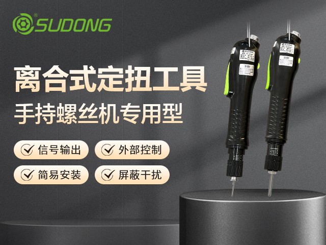 智能電批：工業(yè)擰緊的智慧之選！