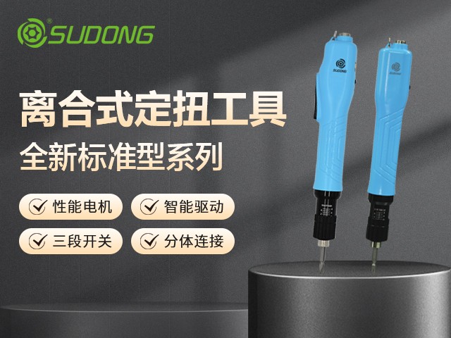 速動智能電批：精準擰緊，智啟未來制造 